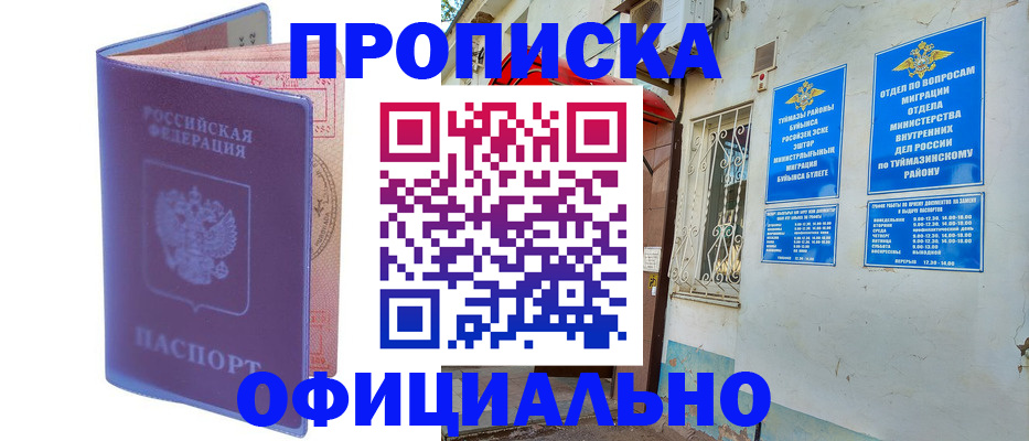прописка регистрация в Альметьевске