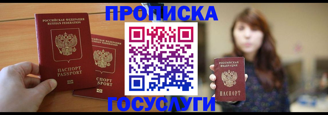 прописка от собственника в Альметьевске