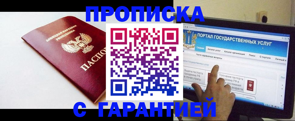 прописка регистрация в Альметьевске